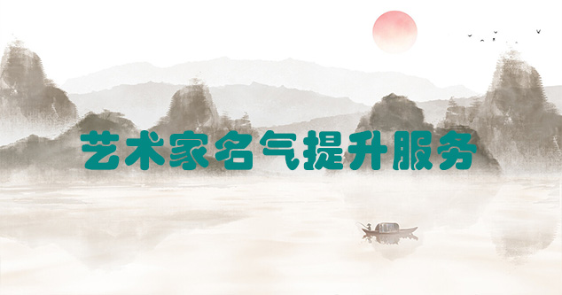 延津-艺术商盟为书画家提供全方位的网络媒体推广服务